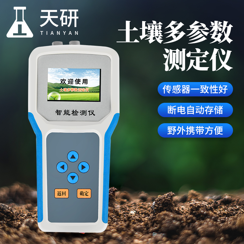 農業氮磷鉀PH酸堿度分析檢測儀器測土配方施肥清單
